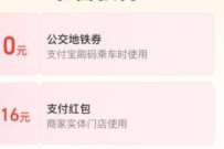 支付宝绿色出行，领取地铁券+6元消费红包 支付宝红包 活动线报  第1张
