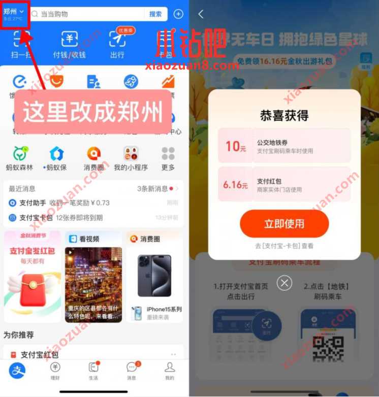 支付宝绿色出行，领取地铁券+6元消费红包 支付宝红包 活动线报  第3张