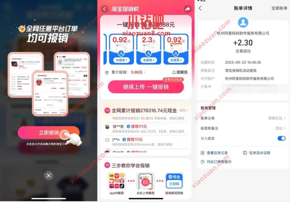 淘宝报销机,全网任意平台订单均可报销现金红包 支付宝红包 天猫淘宝 活动线报 第3张 淘宝报销机,全网任意平台订单均可报销现金红包 支付宝红包 天猫淘宝 活动线报 第3张