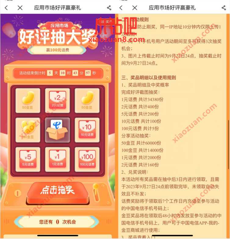 电信用户评价抽大奖，抽1~100元电信话费 免费流量 免费话费 活动线报  第3张