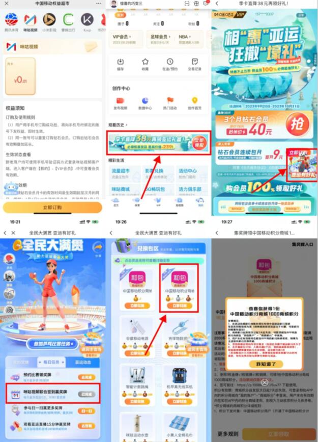 移动用户亚运礼盒，免费领1000和包积分 免费话费 活动线报  第3张