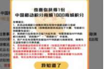 移动用户亚运礼盒，免费领1000和包积分 免费话费 活动线报  第1张