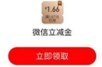 详细阅读:工行颗粒归仓收获好礼,金秋抽1.66~66元立减金 工行颗粒归仓收获好礼,金秋抽1.66~66元立减金