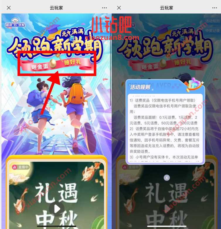 电信超级云玩家砸金蛋，抽奖送0.1~100元话费 免费流量 免费话费 活动线报  第3张