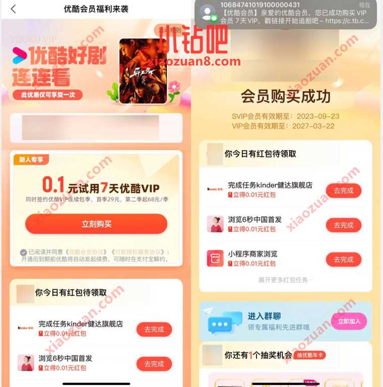 优酷会员福利来袭，支付宝0.1元开7天优酷会员 免费优酷会员VIP 优酷会员 免费会员VIP 活动线报  第3张