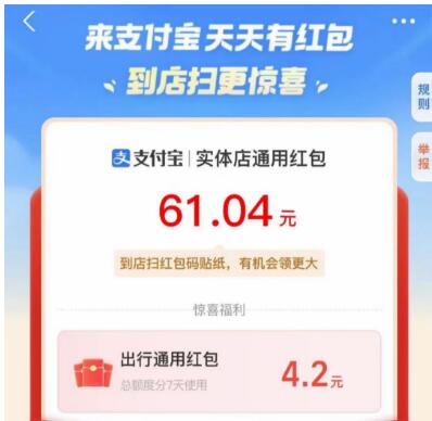 支付宝线下消费红包使用方法，抵扣方法教程 支付宝红包 活动线报  第2张