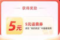 中国移动夺冠时刻全民红包，抽移动话费券 免费话费 活动线报  第1张