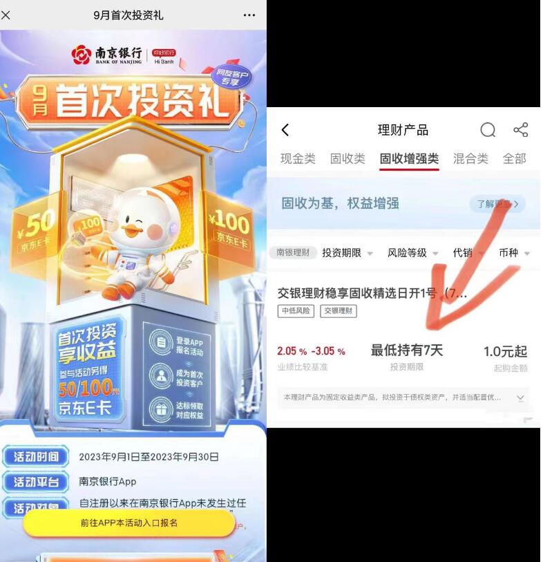 南京银行首次投资礼,送50 100元京东e卡 京东e卡 京东 活动线报 第4张 南京银行首次投资礼,送50 100元京东e卡 京东e卡 京东 活动线报 第4张