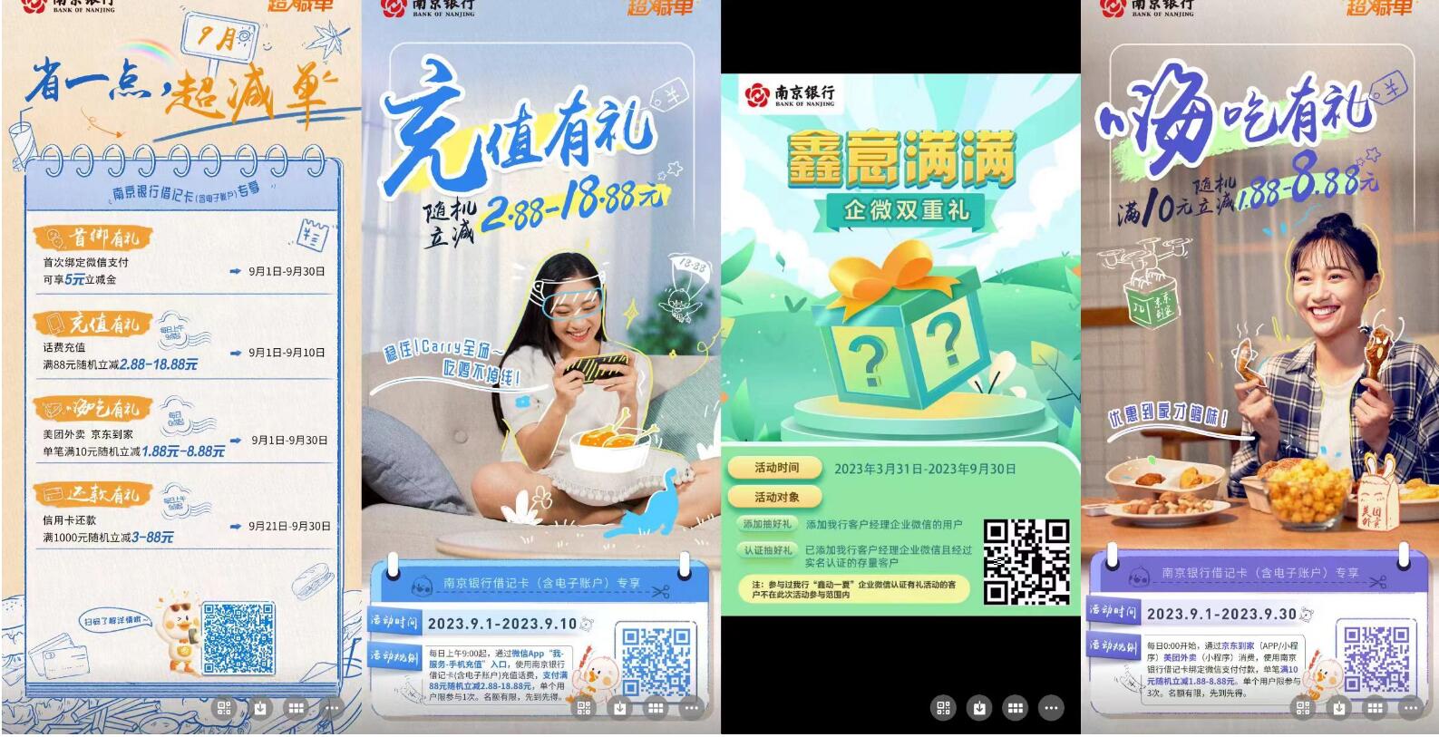 南京银行首次投资礼,送50 100元京东e卡 京东e卡 京东 活动线报 第5张 南京银行首次投资礼,送50 100元京东e卡 京东e卡 京东 活动线报 第5张