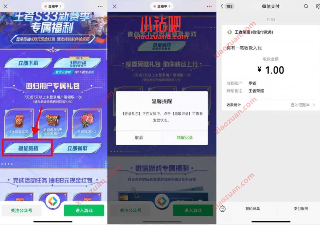 王者荣耀土有S33新费实专属福利,回归送1元微信红包 微信红包 活动线报 第3张 王者荣耀土有S33新费实专属福利,回归送1元微信红包 微信红包 活动线报 第3张