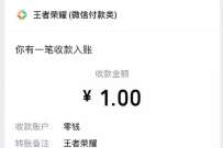王者荣耀土有S33新费实专属福利,回归送1元微信红包 微信红包 活动线报 第1张 王者荣耀土有S33新费实专属福利,回归送1元微信红包 微信红包 活动线报 第1张