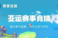 淘宝亚运派对打卡,送随机淘宝红包 支付宝红包 活动线报 第1张 淘宝亚运派对打卡,送随机淘宝红包 支付宝红包 活动线报 第1张