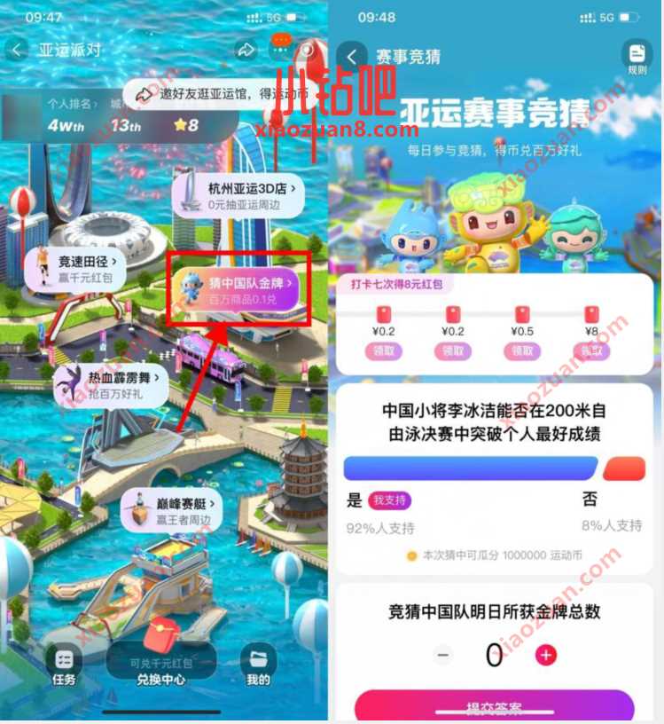 淘宝亚运派对打卡,送随机淘宝红包 支付宝红包 活动线报 第3张 淘宝亚运派对打卡,送随机淘宝红包 支付宝红包 活动线报 第3张