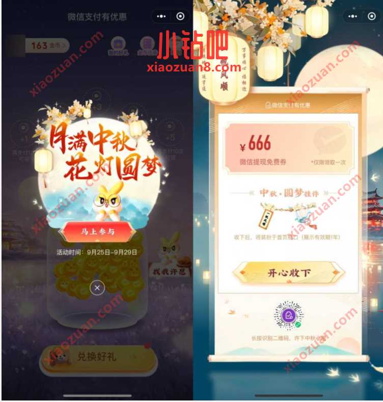 微信支付有优惠,中秋挂花灯领免费提现券 微信免费提现券 微信红包 活动线报 第3张 微信支付有优惠,中秋挂花灯领免费提现券 微信免费提现券 微信红包 活动线报 第3张