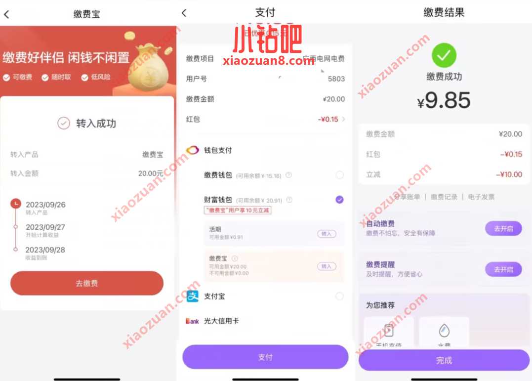 云缴费APP缴费宝,缴电费满20元立减10元 电费优惠券 优惠卡券 活动线报 第2张 云缴费APP缴费宝,缴电费满20元立减10元 电费优惠券 优惠卡券 活动线报 第2张