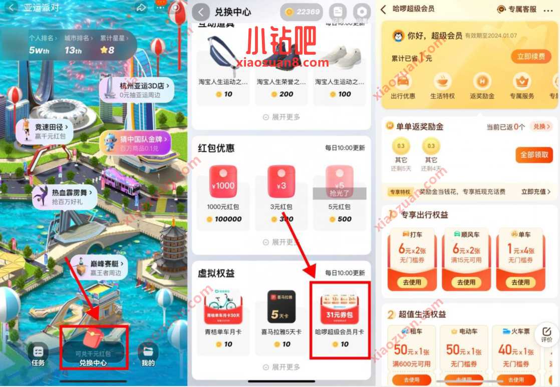 淘宝亚运兑换中心,0.01开通哈啰会员月卡 优惠卡券 活动线报 第3张 淘宝亚运兑换中心,0.01开通哈啰会员月卡 优惠卡券 活动线报 第3张