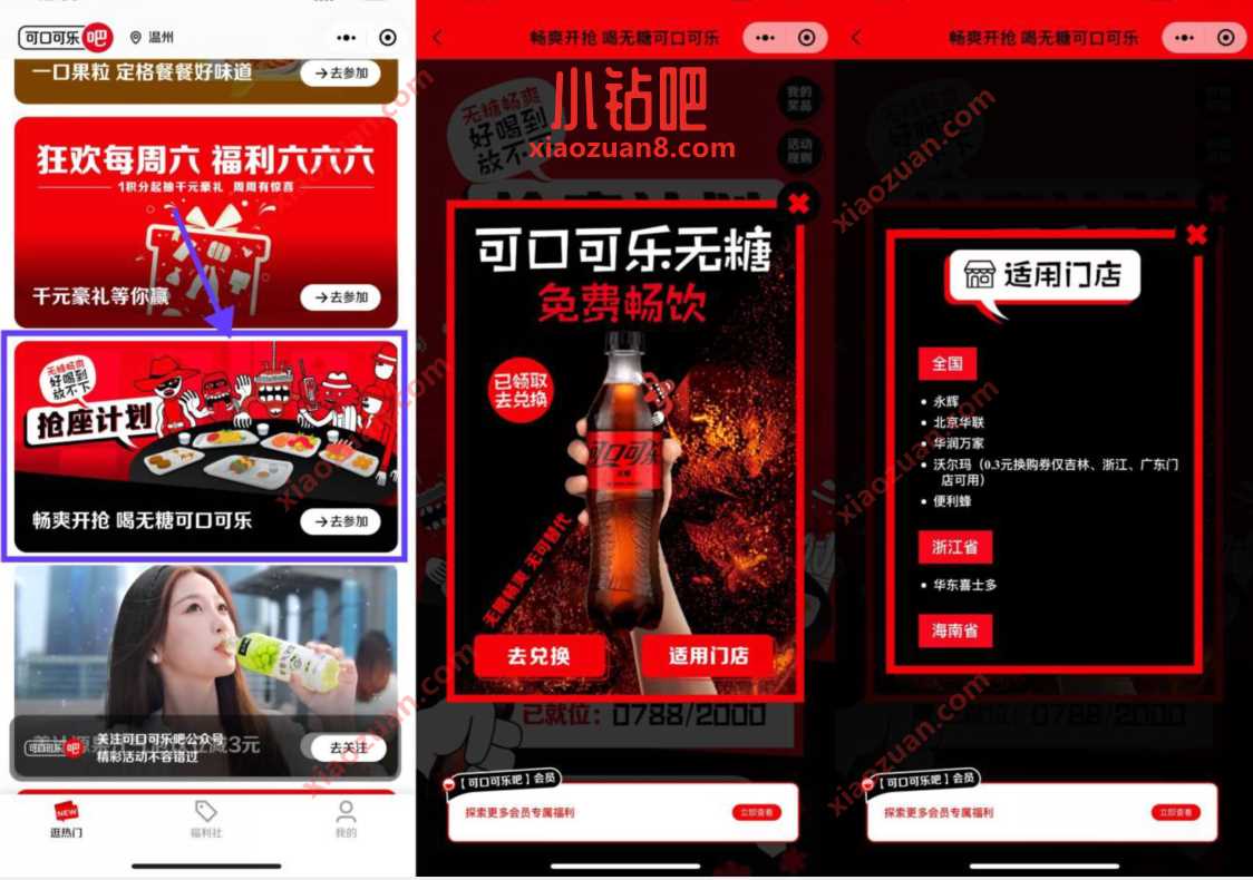 可口可乐小程序,领券0元买无糖可乐 优惠卡券 活动线报 第2张 可口可乐小程序,领券0元买无糖可乐 优惠卡券 活动线报 第2张