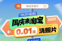 淘宝伴我行,签到0.01洗50张照片包邮到家 免费实物 活动线报 第1张 淘宝伴我行,签到0.01洗50张照片包邮到家 免费实物 活动线报 第1张