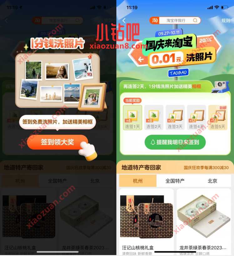 淘宝伴我行,签到0.01洗50张照片包邮到家 免费实物 活动线报 第3张 淘宝伴我行,签到0.01洗50张照片包邮到家 免费实物 活动线报 第3张