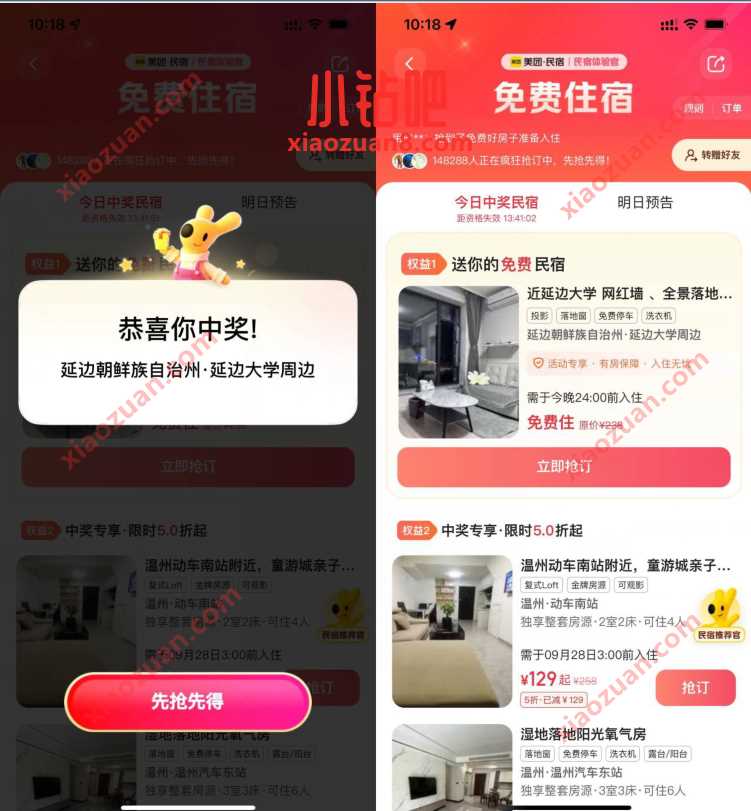 美团民宿活动,每天抽免费住宿体验资格 优惠卡券 活动线报 第2张 美团民宿活动,每天抽免费住宿体验资格 优惠卡券 活动线报 第2张