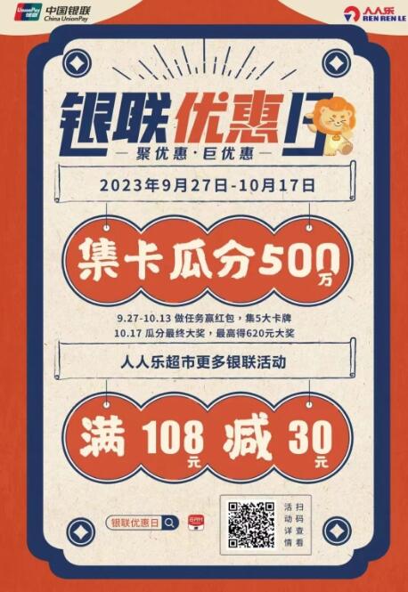 银联优惠日，国庆巨优惠集卡瓜分SO0万 微信红包 支付宝红包 活动线报  第3张