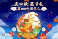 工行庆中秋赢节礼,浏览得5次抽2 100元立减金 微信红包 活动线报 第1张 工行庆中秋赢节礼,浏览得5次抽2 100元立减金 微信红包 活动线报 第1张