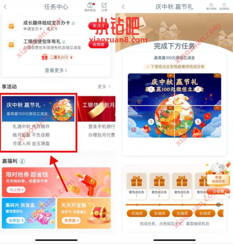 工行庆中秋赢节礼,浏览得5次抽2 100元立减金 微信红包 活动线报 第2张 工行庆中秋赢节礼,浏览得5次抽2 100元立减金 微信红包 活动线报 第2张