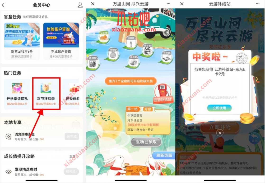 建行会员中心,双节狂欢抽最高500元E卡 京东e卡 京东 活动线报 第2张 建行会员中心,双节狂欢抽最高500元E卡 京东e卡 京东 活动线报 第2张