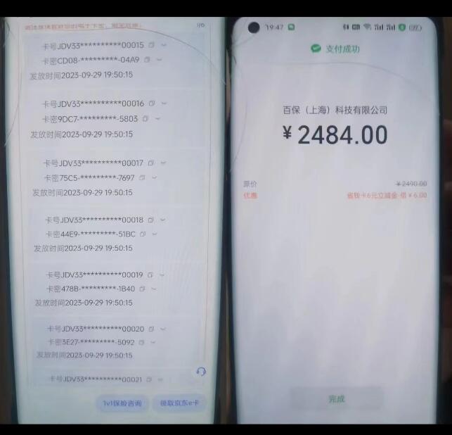 百保君活动249买300京东E卡或者249买300元话费 京东e卡 免费话费 活动线报 第5张 百保君活动249买300京东E卡或者249买300元话费 京东e卡 免费话费 活动线报 第5张