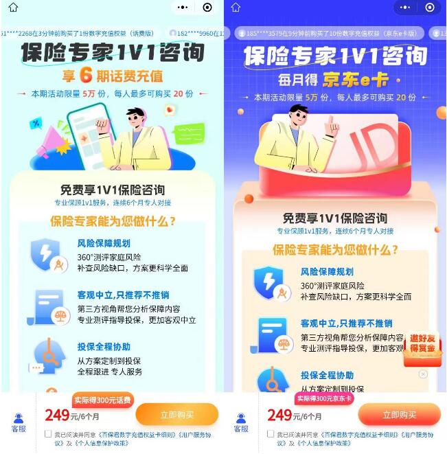 百保君活动249买300京东E卡或者249买300元话费 京东e卡 免费话费 活动线报 第4张 百保君活动249买300京东E卡或者249买300元话费 京东e卡 免费话费 活动线报 第4张