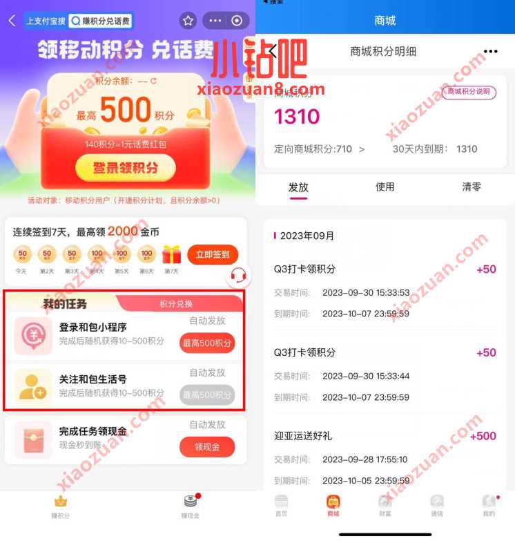 移动用户支付宝领100和包积分,兑换云闪付红包 和包积分 微信红包 活动线报 第3张 移动用户支付宝领100和包积分,兑换云闪付红包 和包积分 微信红包 活动线报 第3张
