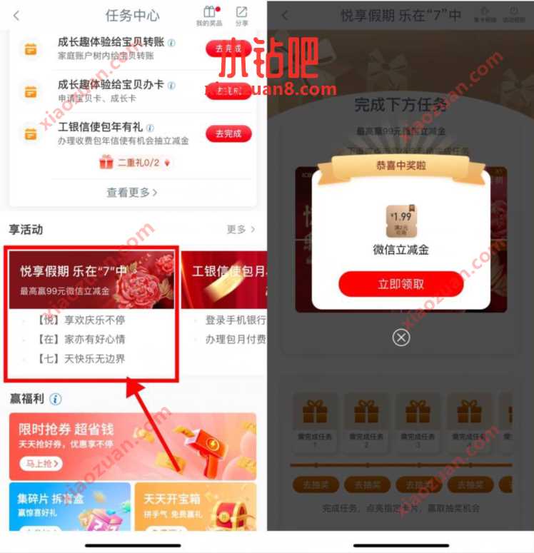 工行国庆悦享假期 乐在7中,抽1.99 99元立减金 工行微信立减金 微信立减金 微信红包 活动线报 第2张 工行国庆悦享假期 乐在7中,抽1.99 99元立减金 工行微信立减金 微信立减金 微信红包 活动线报 第2张