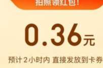 淘宝拍拍乐拍照领红包，简单任务领淘宝红包 天猫淘宝 活动线报  第1张