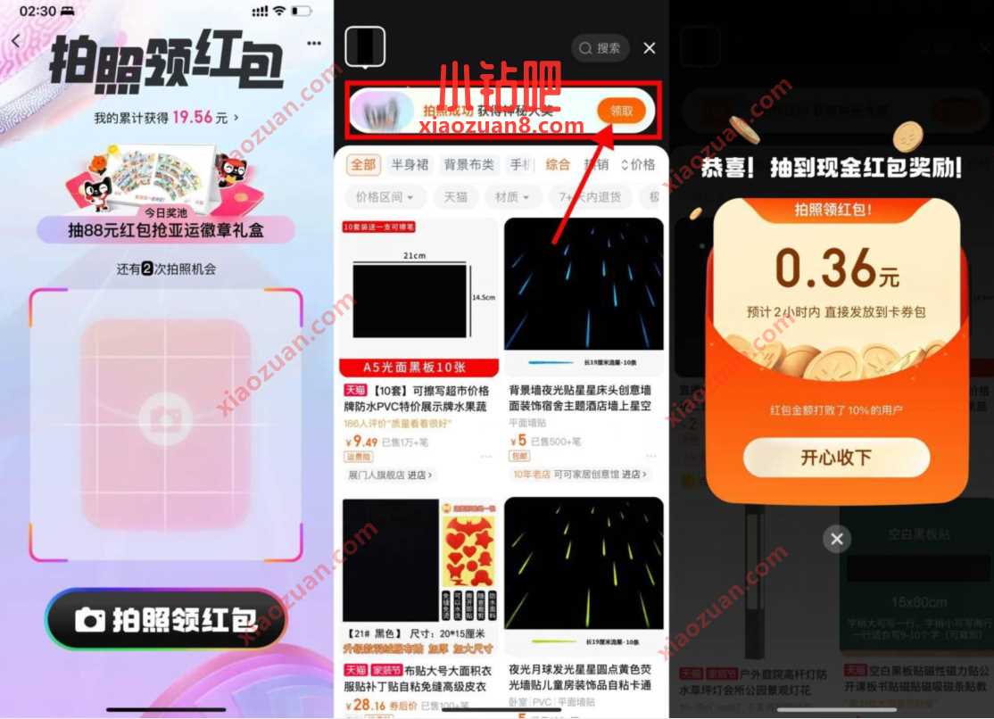 淘宝拍拍乐拍照领红包，简单任务领淘宝红包 天猫淘宝 活动线报  第3张