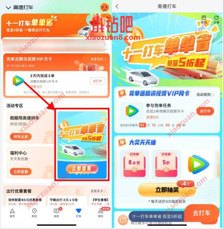 高德打车十一打车单单省，领腾讯视频会员 搞的打车券 出行优惠券 活动线报  第3张