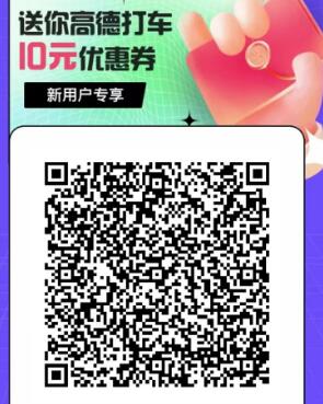 高德打车十一打车单单省，领腾讯视频会员 搞的打车券 出行优惠券 活动线报  第2张