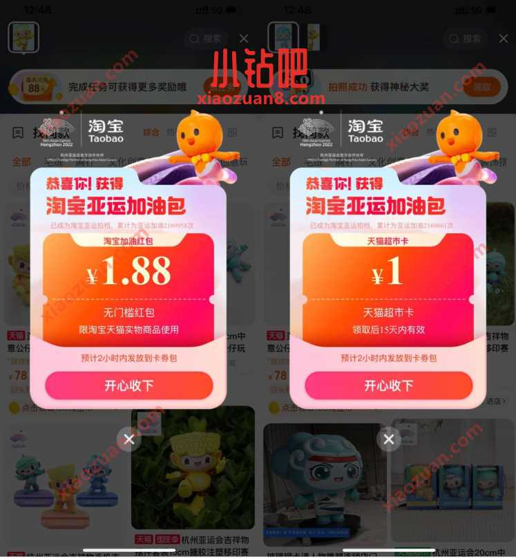 淘宝拍亚运吉祥物投票,抽淘宝购物红包 天猫淘宝 活动线报 第3张 淘宝拍亚运吉祥物投票,抽淘宝购物红包 天猫淘宝 活动线报 第3张