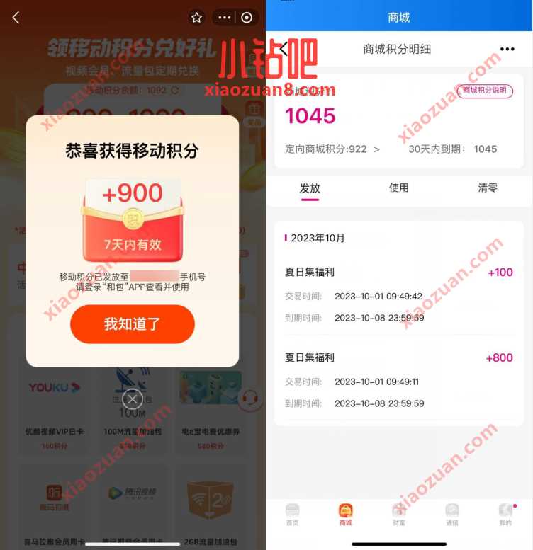 支付宝领移动积分兑好礼,领800~1000积分 和包积分 微信红包 活动线报 第3张 支付宝领移动积分兑好礼,领800~1000积分 和包积分 微信红包 活动线报 第3张