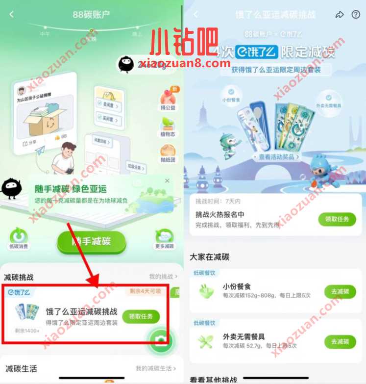 淘宝联合饿了么88碳账户，领鼠标垫或不锈钢餐具 免费实物 活动线报  第2张