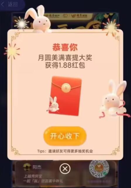 越秀房宝中秋画团圆,抽奖送随机微信红包 微信红包 活动线报 第3张 越秀房宝中秋画团圆,抽奖送随机微信红包 微信红包 活动线报 第3张