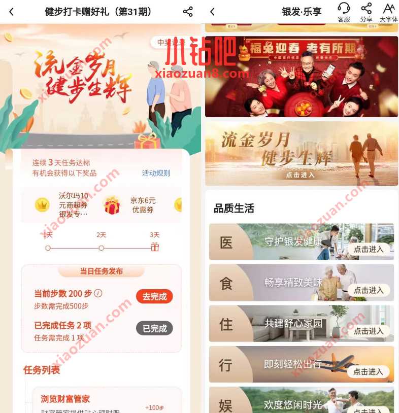 中国银行健步打卡赠好礼,送10元沃尔玛/永辉券 优惠卡券 活动线报 第2张 中国银行健步打卡赠好礼,送10元沃尔玛/永辉券 优惠卡券 活动线报 第2张