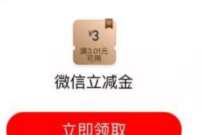 工行工银兴农通寒露抽奖,送2 5元微信立减金 工行微信立减金 微信立减金 微信红包 活动线报 第1张 工行工银兴农通寒露抽奖,送2 5元微信立减金 工行微信立减金 微信立减金 微信红包 活动线报 第1张