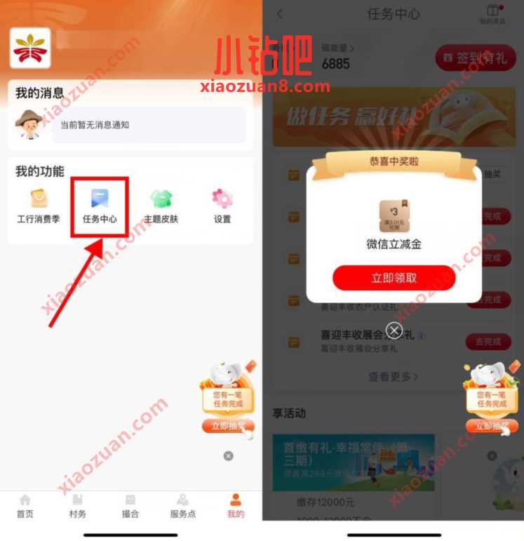 工行工银兴农通寒露抽奖,送2 5元微信立减金 工行微信立减金 微信立减金 微信红包 活动线报 第2张 工行工银兴农通寒露抽奖,送2 5元微信立减金 工行微信立减金 微信立减金 微信红包 活动线报 第2张