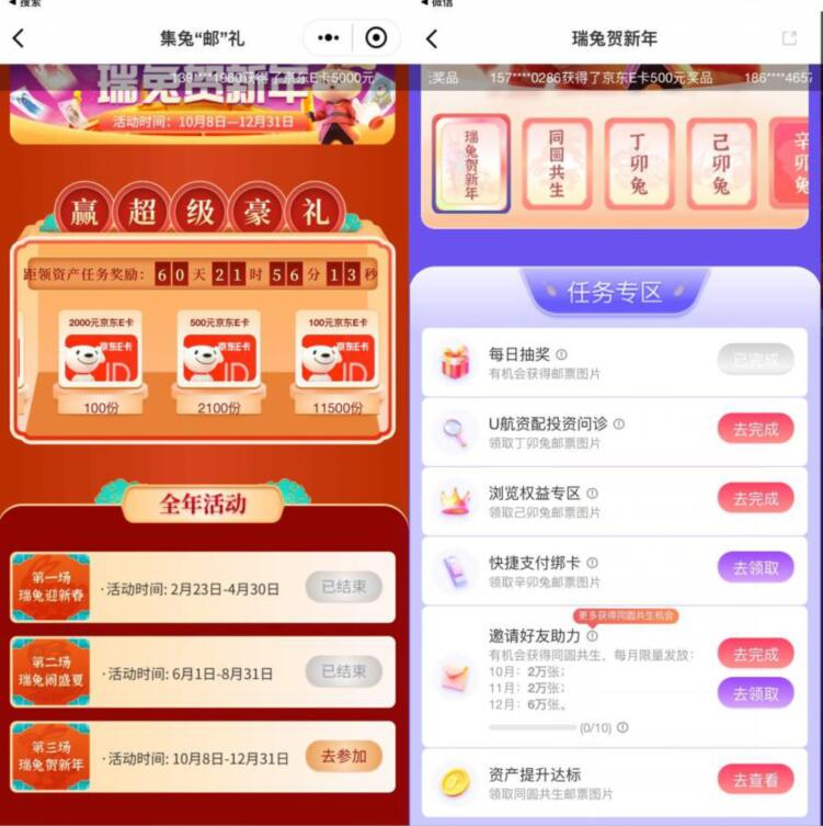 邮储银行集兔“邮”礼,抽奖送5元支付宝立减金 支付宝红包 活动线报 第3张 邮储银行集兔“邮”礼,抽奖送5元支付宝立减金 支付宝红包 活动线报 第3张