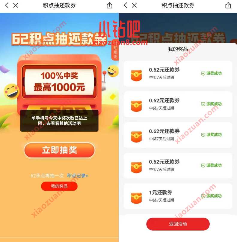 云闪付62积点抽还款券,每天3次 云闪付还款券 微信红包 活动线报 第3张 云闪付62积点抽还款券,每天3次 云闪付还款券 微信红包 活动线报 第3张