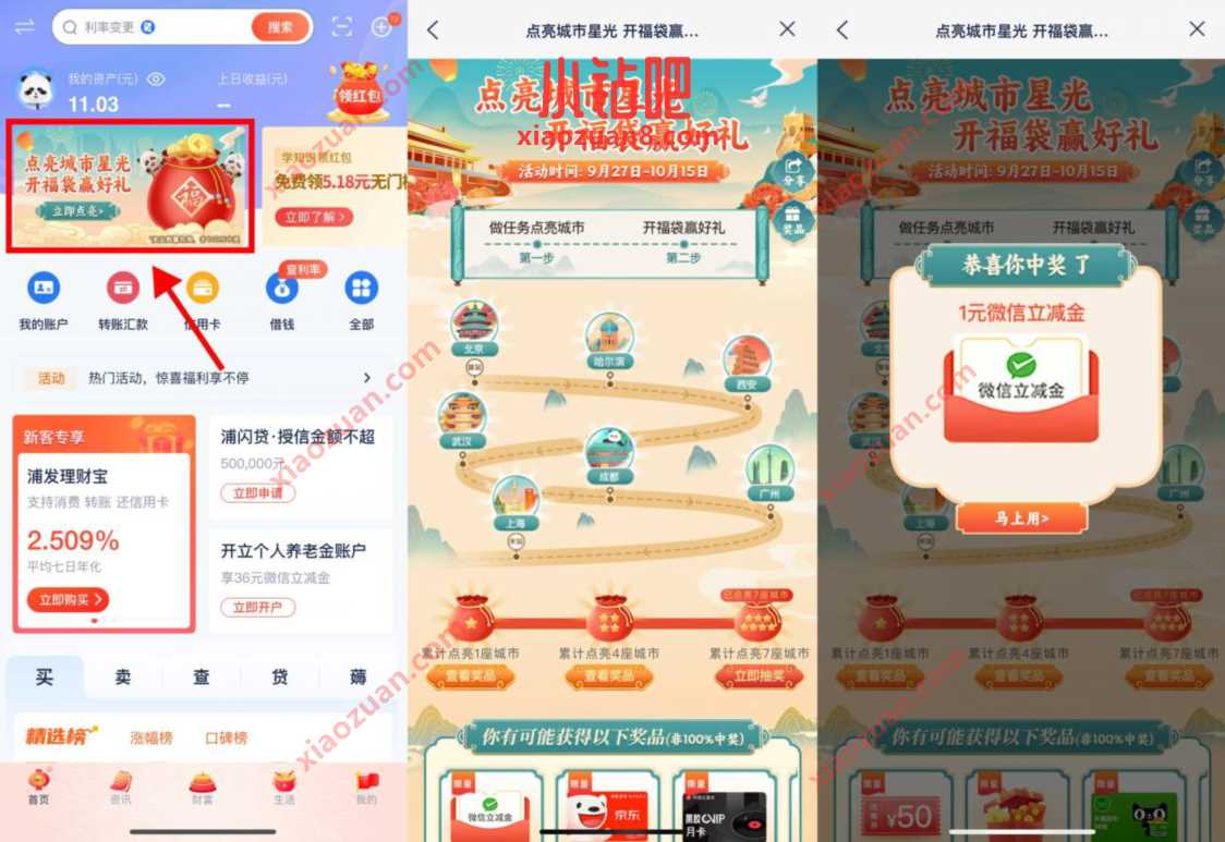 浦发点亮城市开福袋抽京东E卡,送随机立减金 微信红包 京东e卡 京东 活动线报 第2张 浦发点亮城市开福袋抽京东E卡,送随机立减金 微信红包 京东e卡 京东 活动线报 第2张