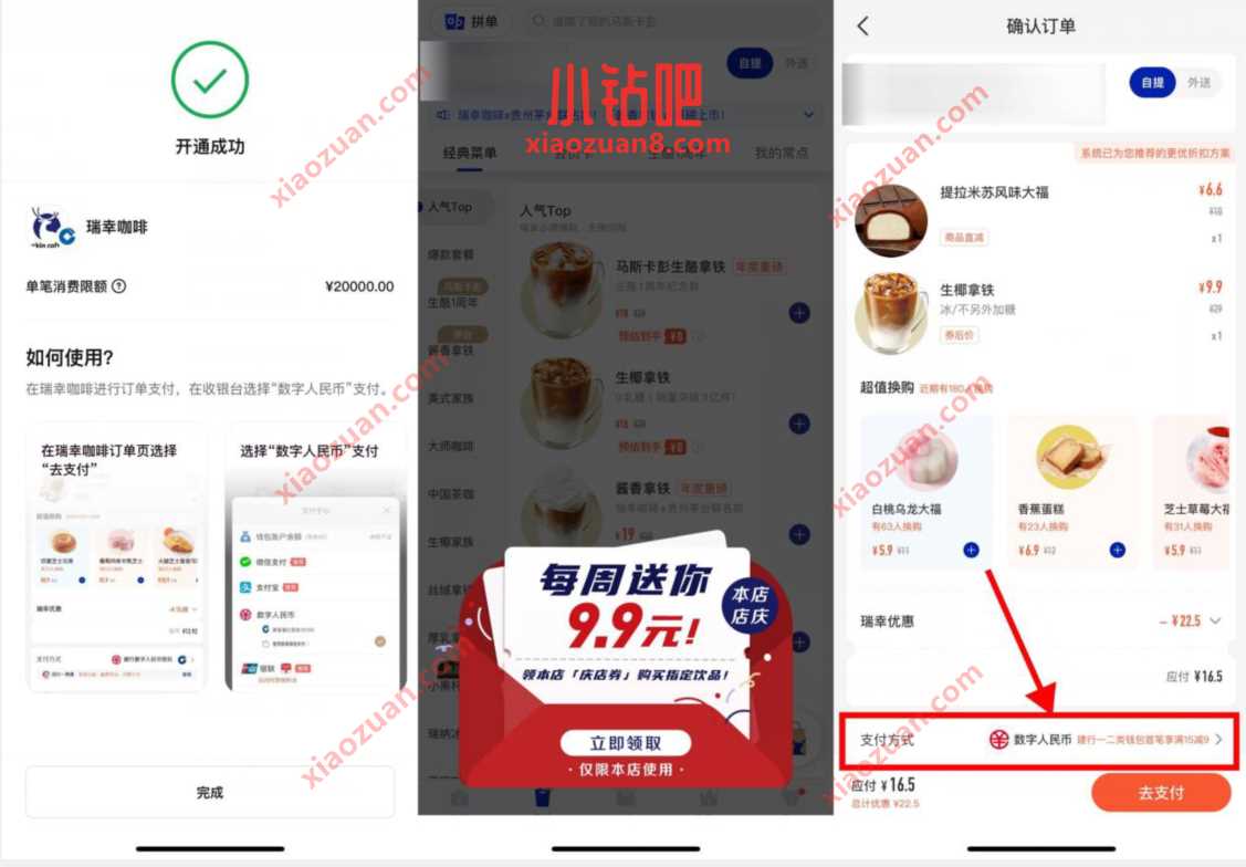 建行数币支付,最低6元喝瑞幸咖啡+小食 优惠卡券 活动线报 第2张 建行数币支付,最低6元喝瑞幸咖啡+小食 优惠卡券 活动线报 第2张