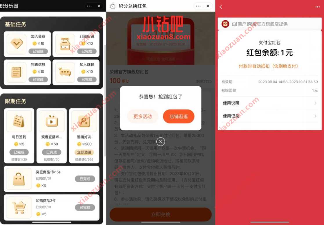 荣耀旗舰店简单任务,积分兑换1元支付宝红包 支付宝红包 活动线报 第3张 荣耀旗舰店简单任务,积分兑换1元支付宝红包 支付宝红包 活动线报 第3张