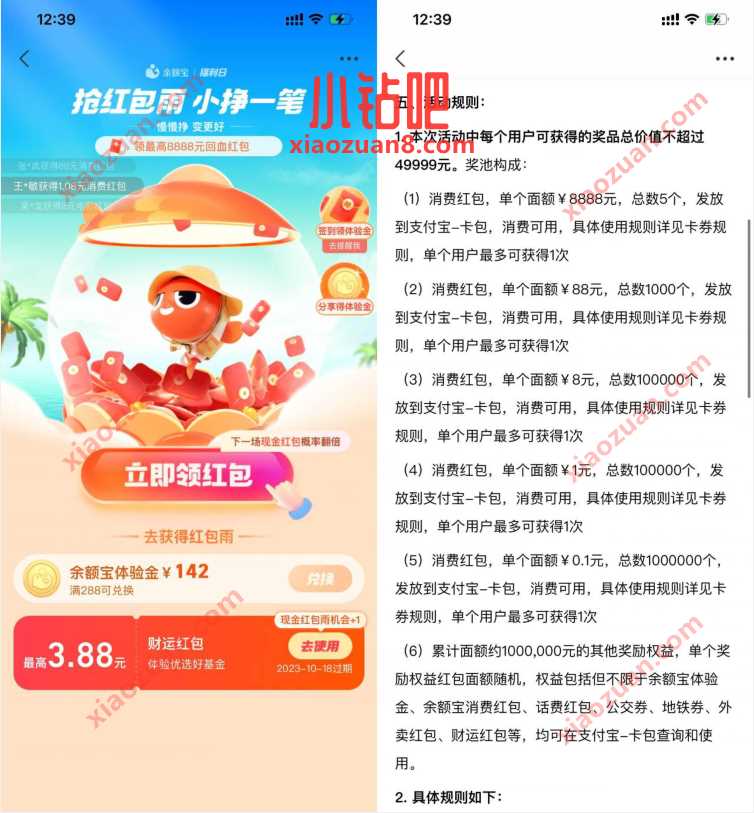 余额宝抢红包雨小挣一笔,抽1 8元消费红包 支付宝红包 活动线报 第3张 余额宝抢红包雨小挣一笔,抽1 8元消费红包 支付宝红包 活动线报 第3张