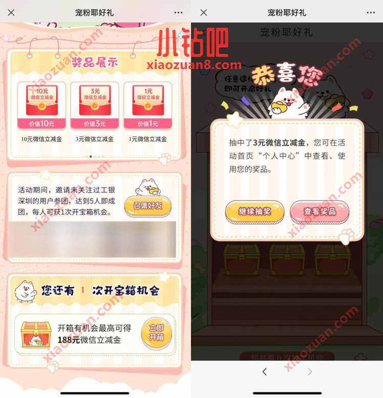 工银深圳宠粉耶好礼,组队抽1 10元立减金 工行微信立减金 微信立减金 微信红包 活动线报 第3张 工银深圳宠粉耶好礼,组队抽1 10元立减金 工行微信立减金 微信立减金 微信红包 活动线报 第3张